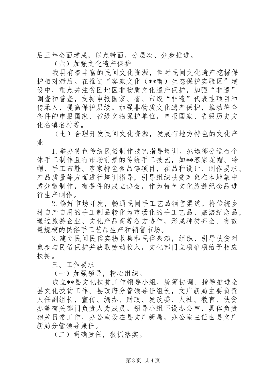 全县文化扶贫工作方案_第3页