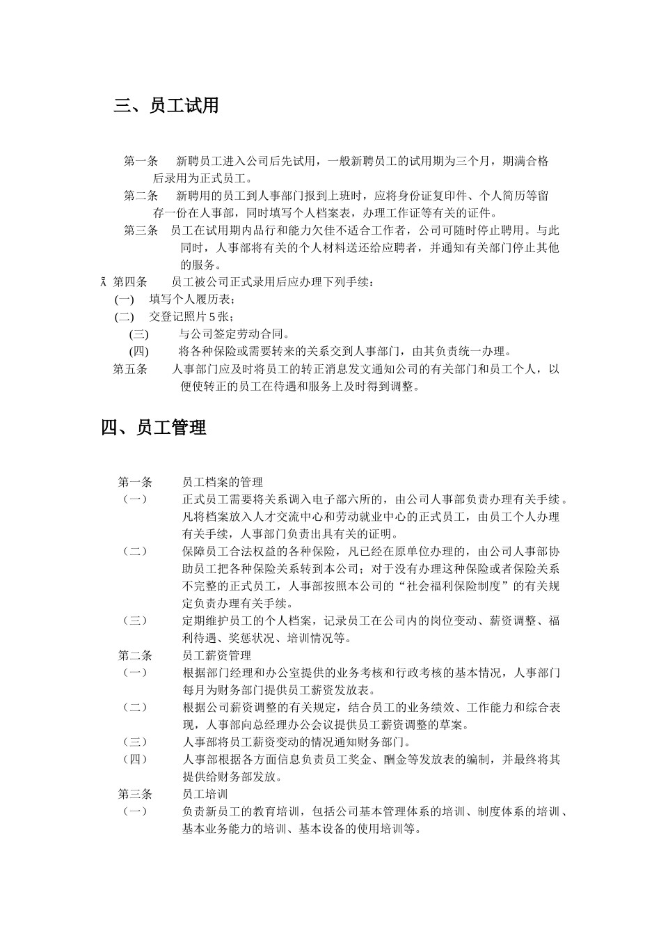 华胜天成人力资源管理_第2页