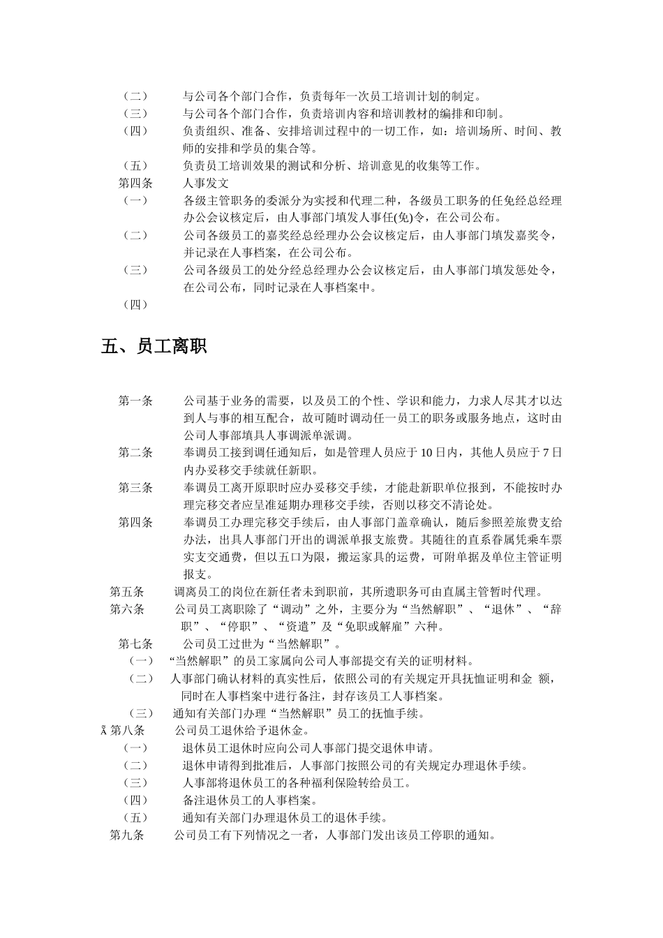 华胜天成人力资源管理_第3页