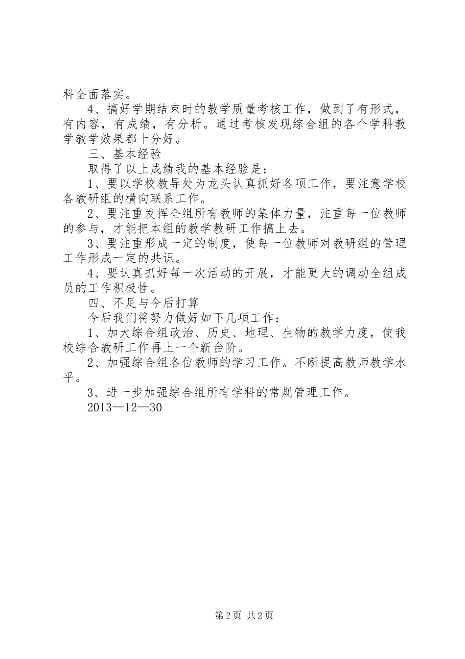 综合组工作总结_第2页