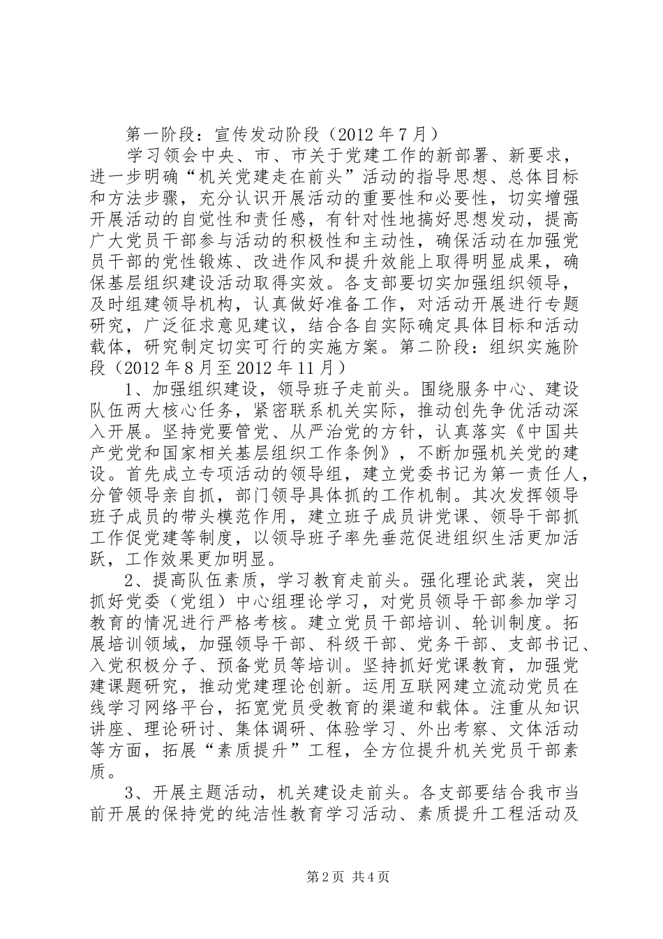 开展机关党建工作走在前头活动实施方案_第2页