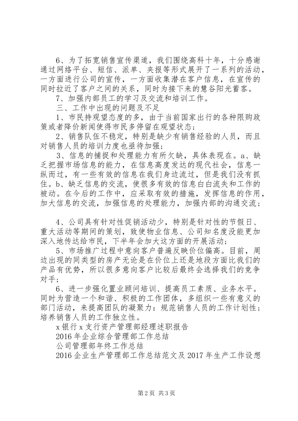 营销管理部上半年工作总结_第2页