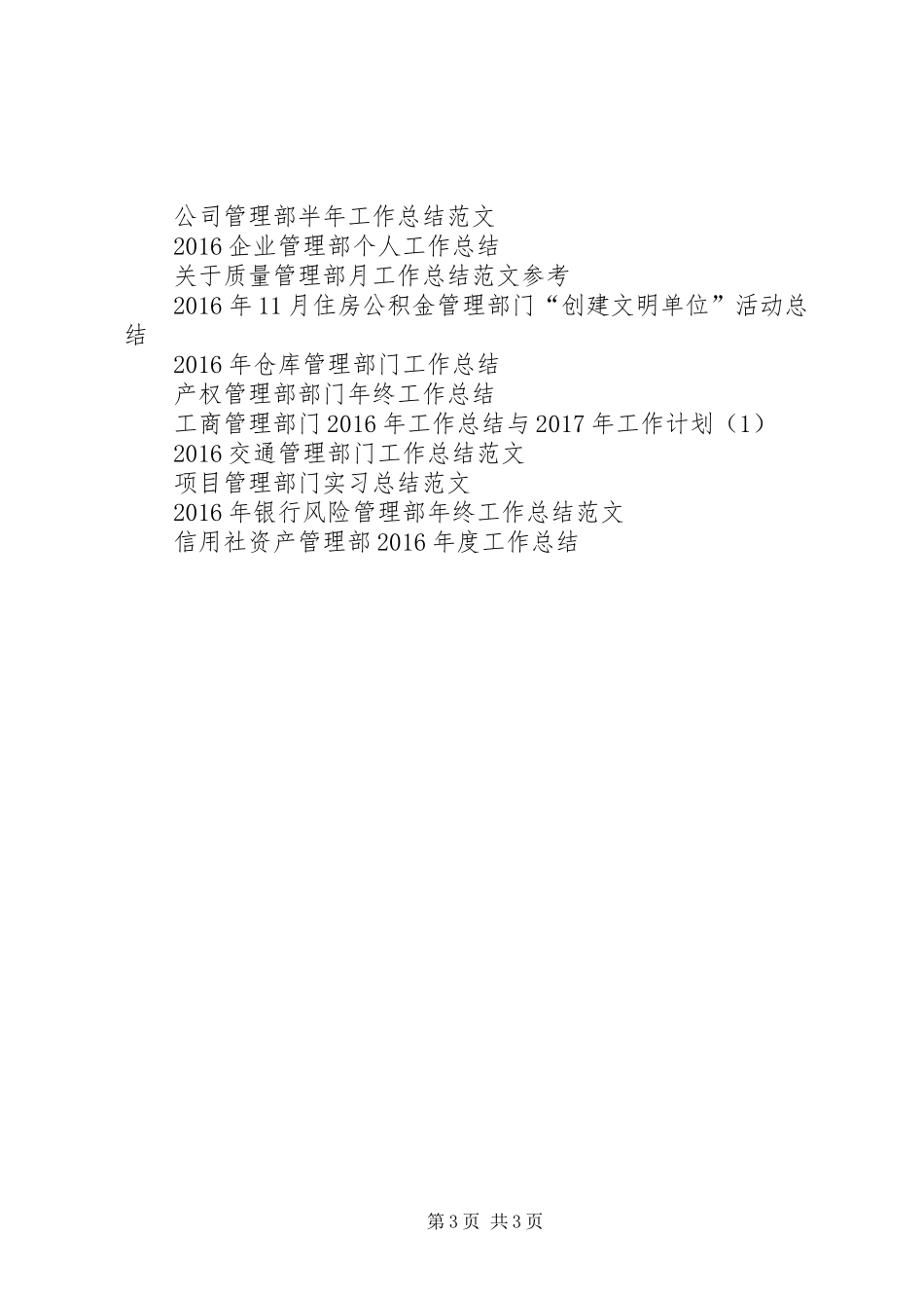 营销管理部上半年工作总结_第3页