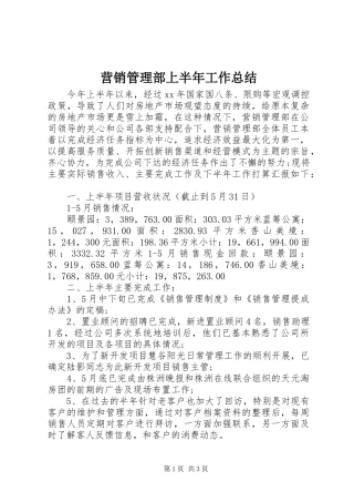 营销管理部上半年工作总结