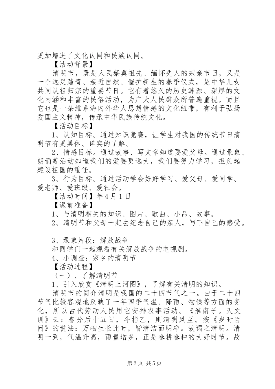 XX年社区居民娱乐活动实施方案_第2页