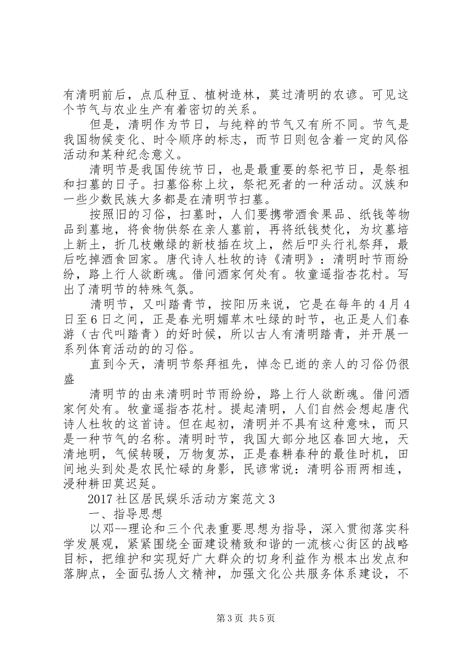 XX年社区居民娱乐活动实施方案_第3页