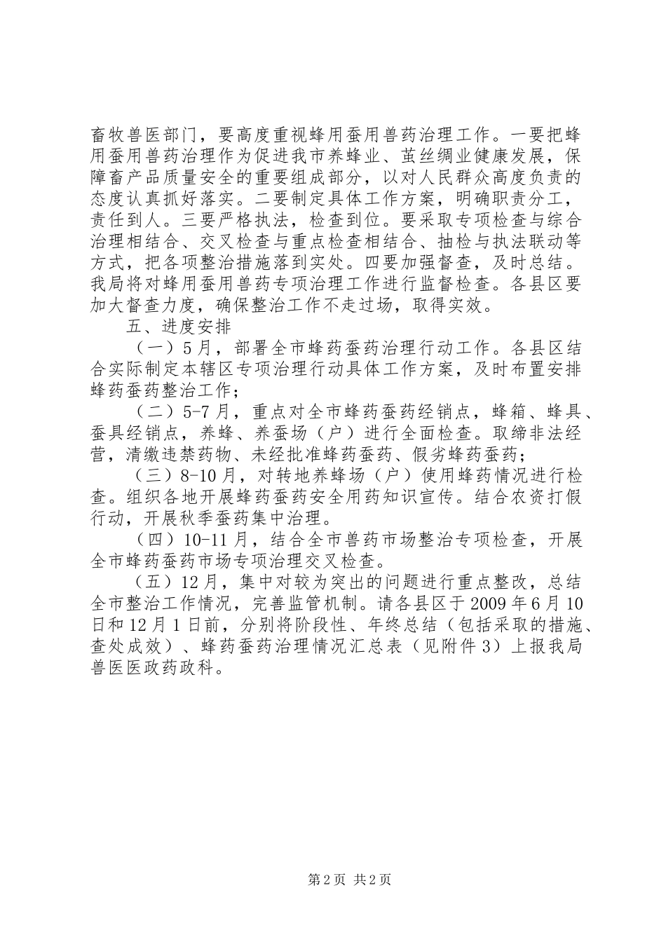 兽药治理行动工作实施方案_第2页