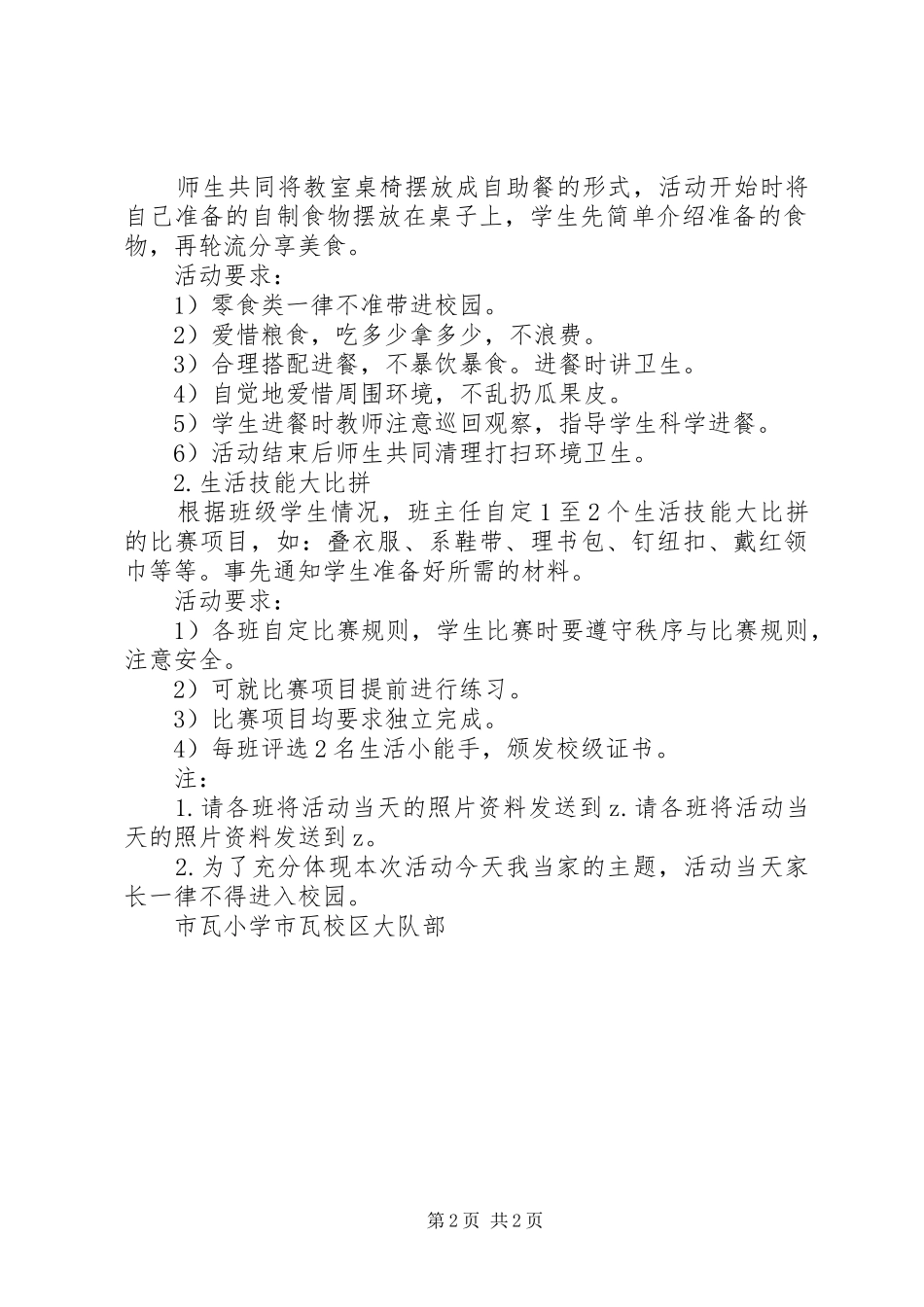 市瓦小学“今天我当家”六一节活动实施方案_第2页