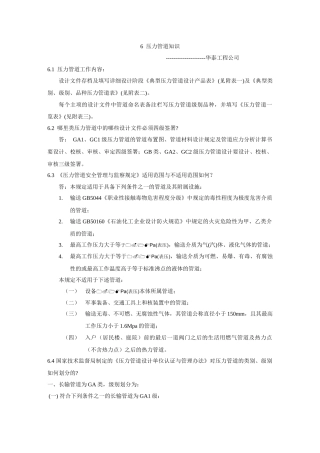 管道培训材料6-压力管道知识