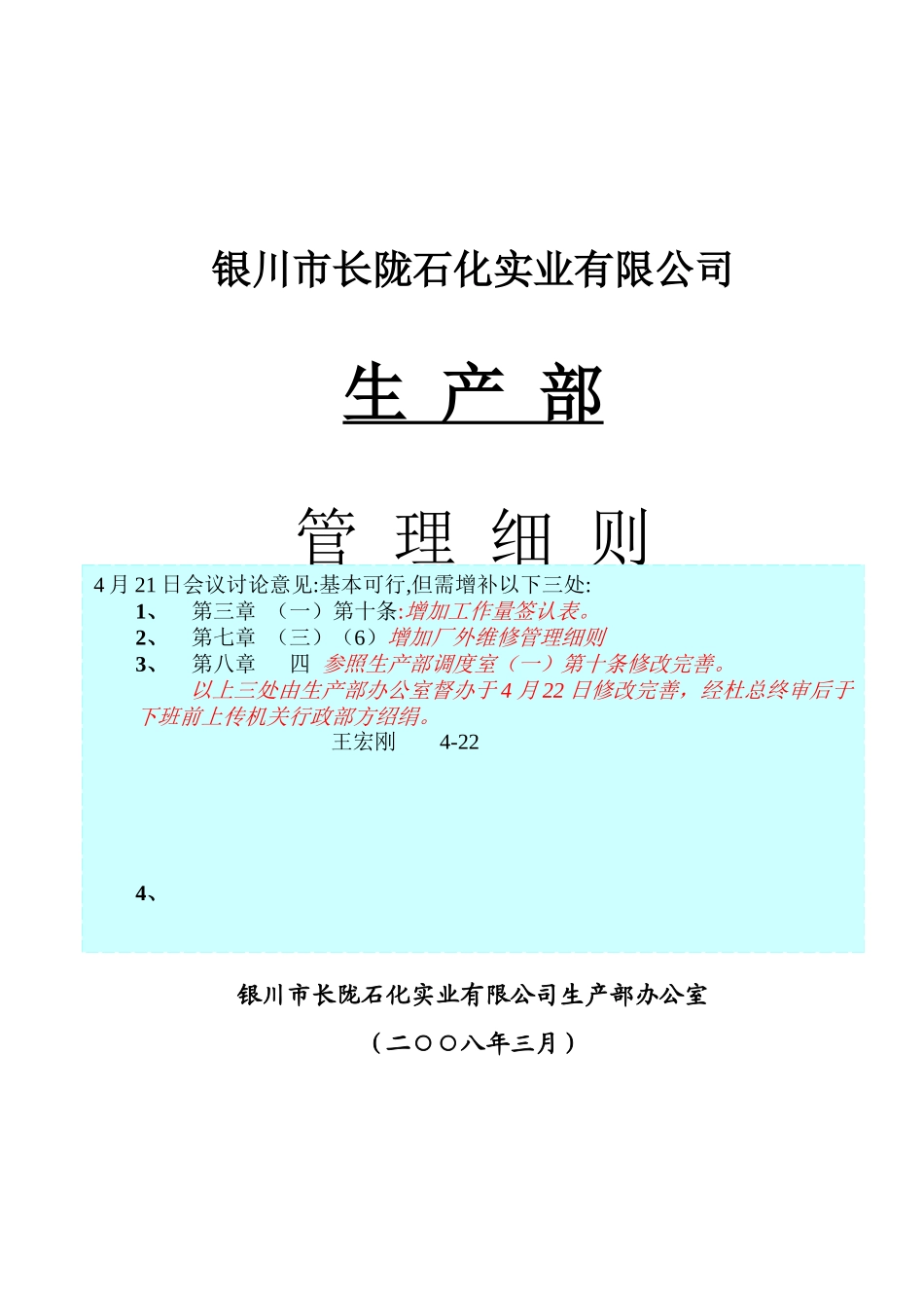 生产部制度(修改意见)_第1页