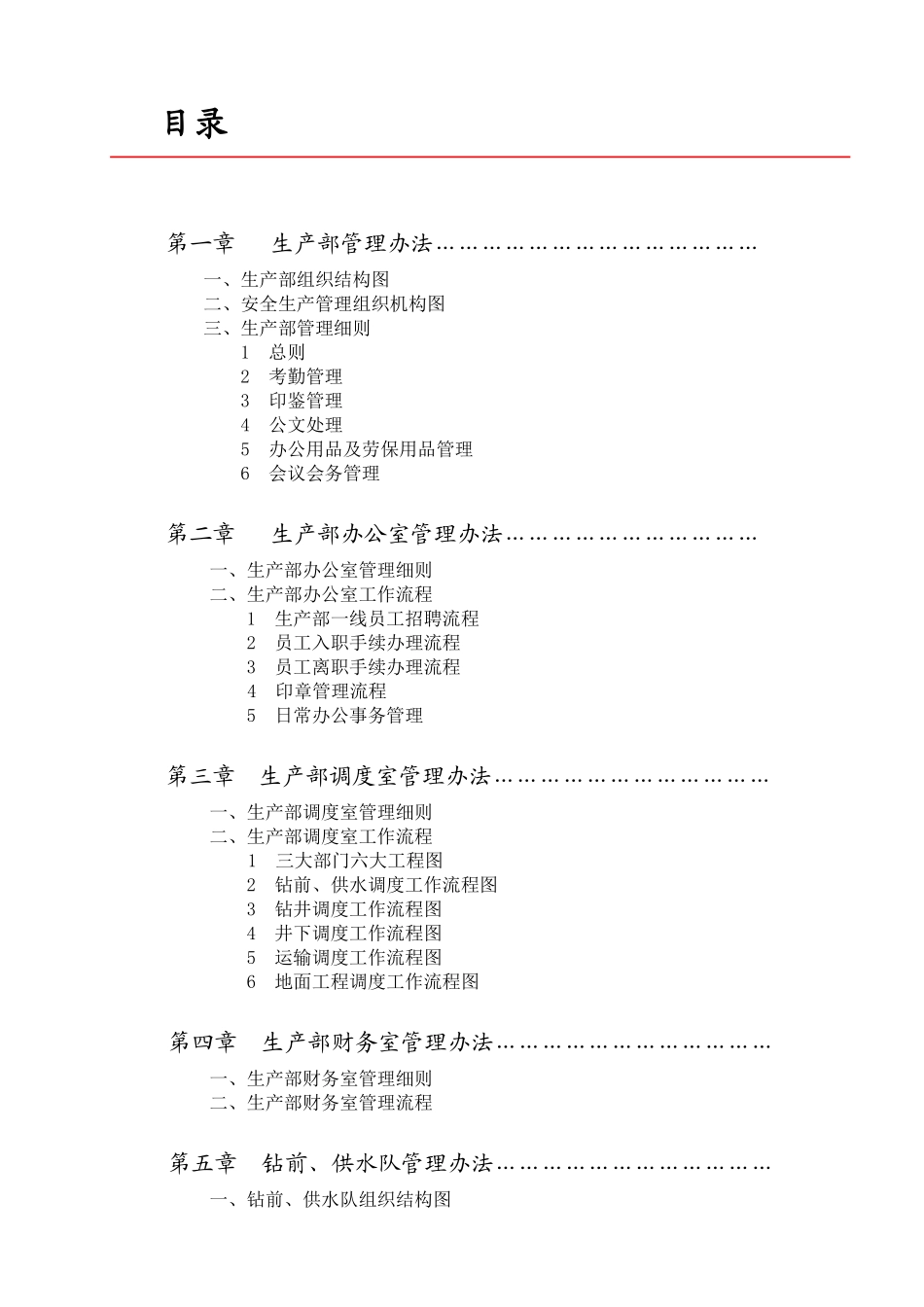 生产部制度(修改意见)_第3页