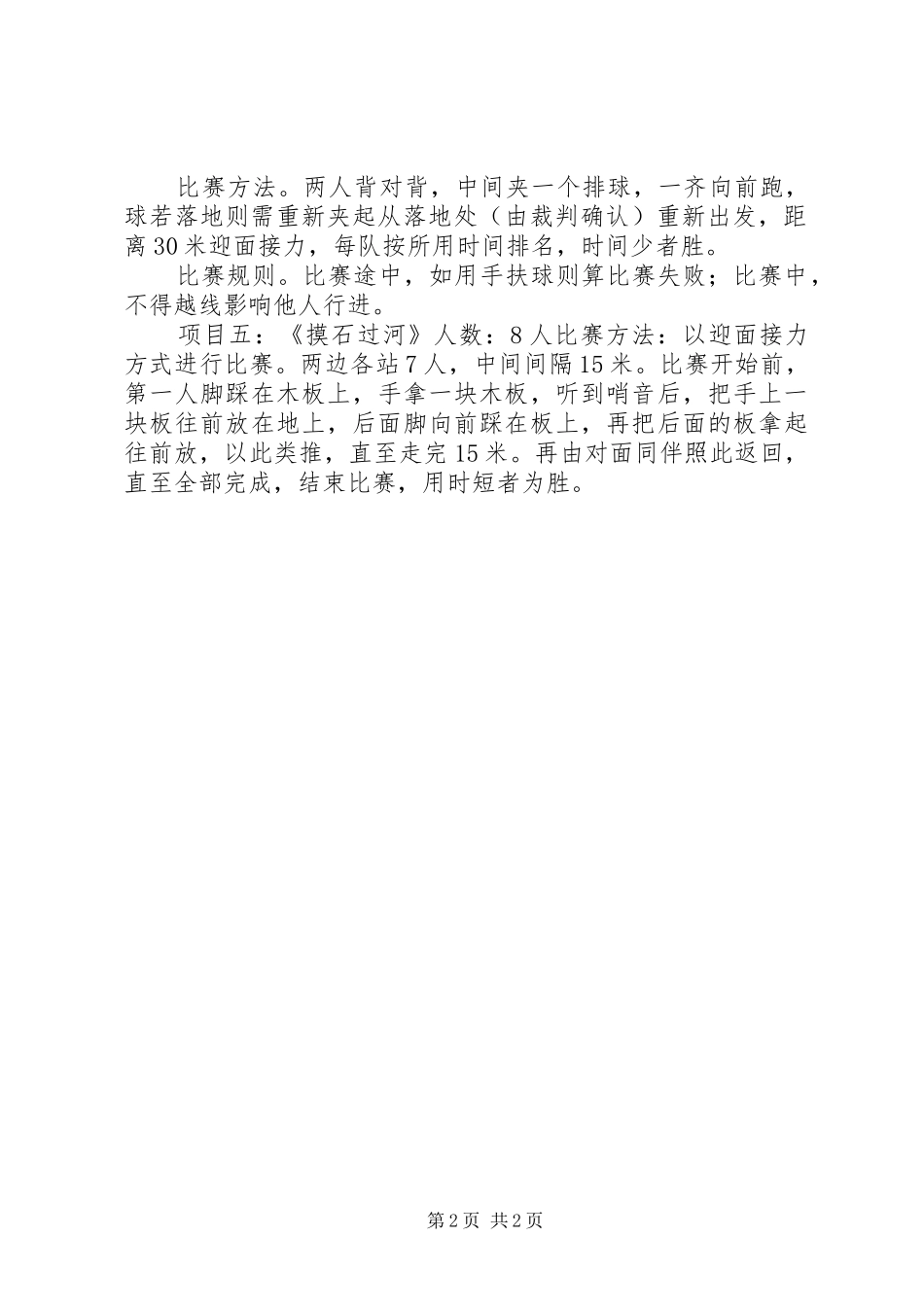 学校三八节活动实施方案_第2页