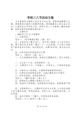 学校三八节活动实施方案