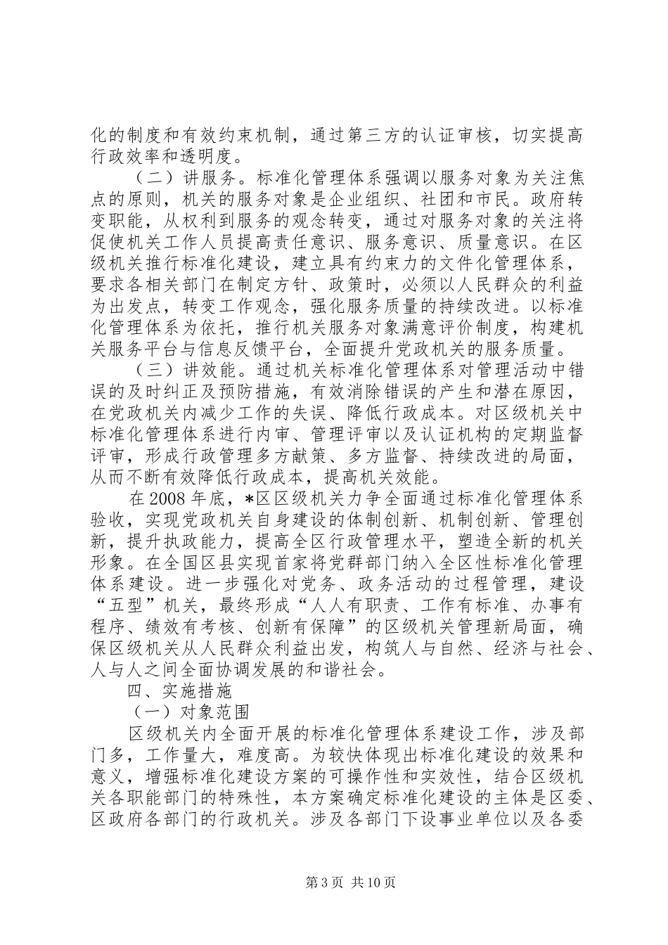 区级机关标准化管理方案_第3页