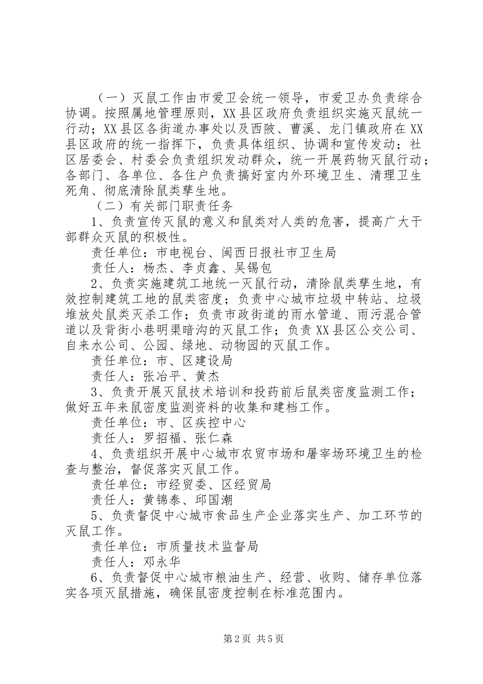 城市迎接灭鼠达标复查工作方案_第2页