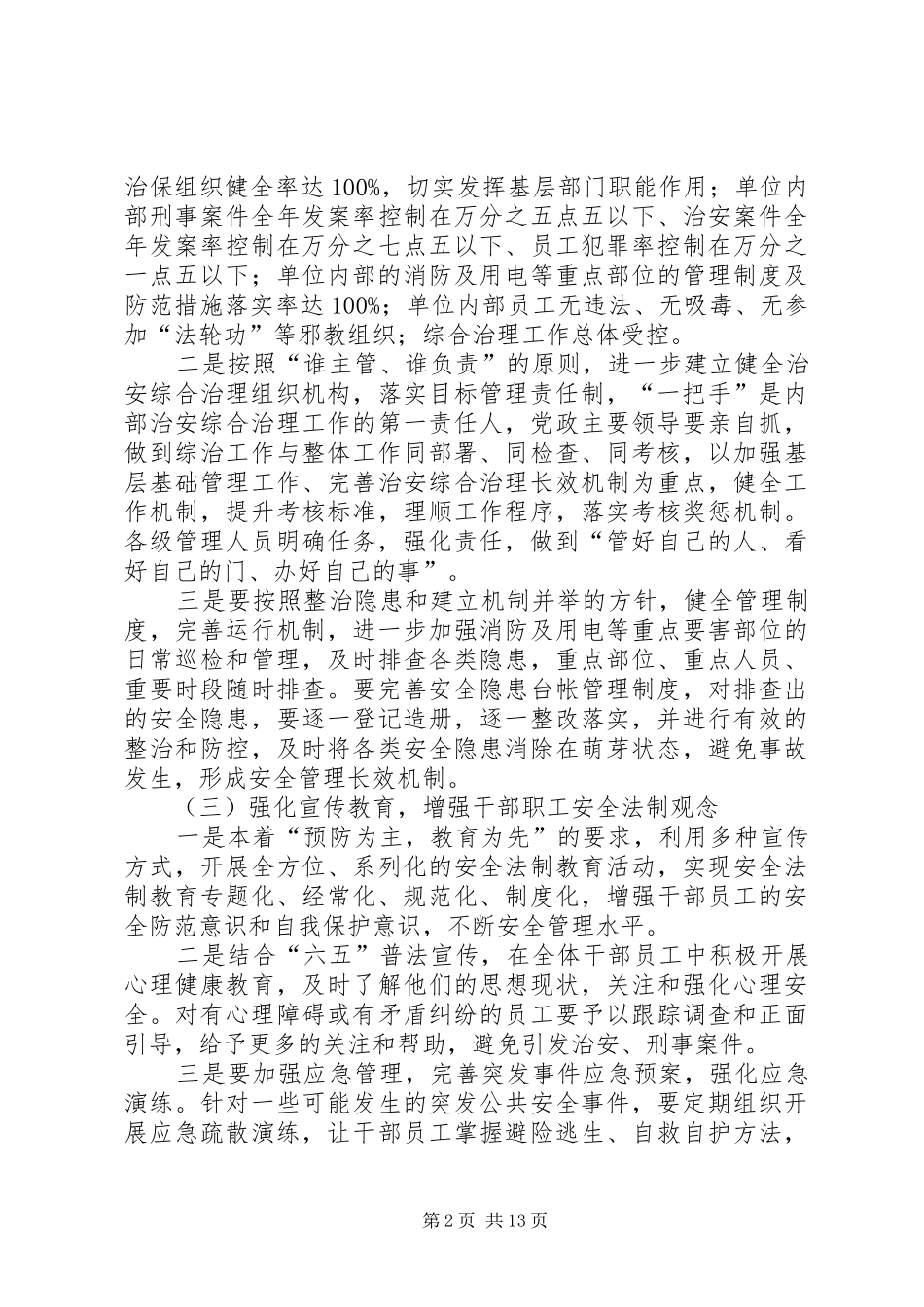 综合治理半年、全年工作总结_第2页