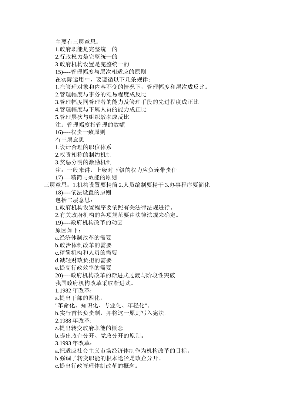 公务员考试行政管理知识点40624044_第3页