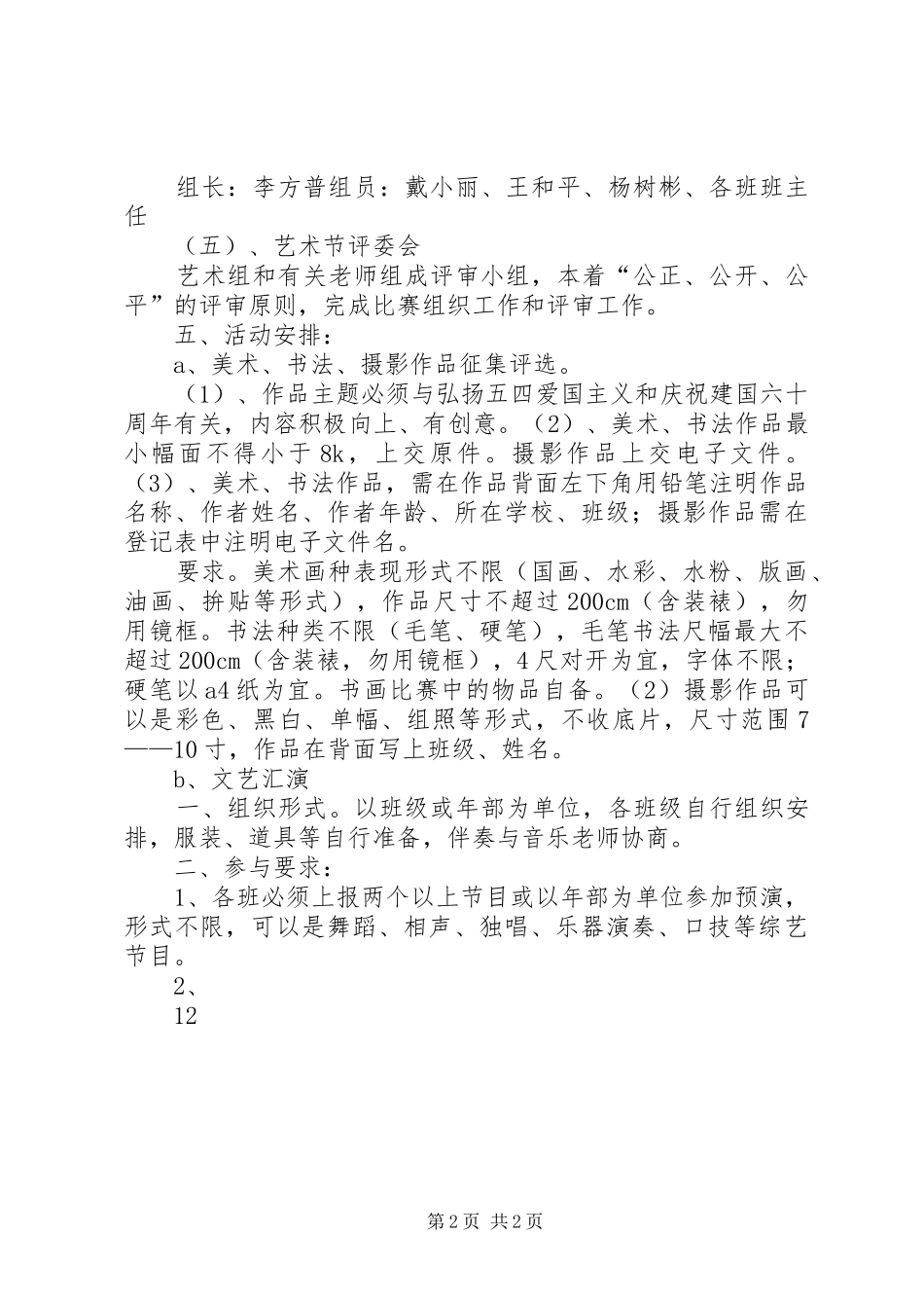 庆祝五四青年节九十周年活动实施方案_第2页