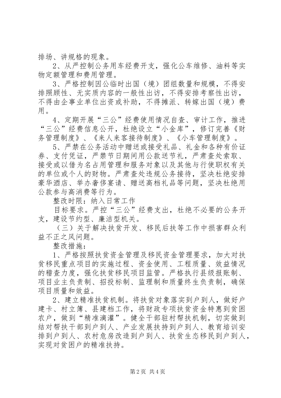 关于党的群众路线正风肃纪工作实施方案_第2页