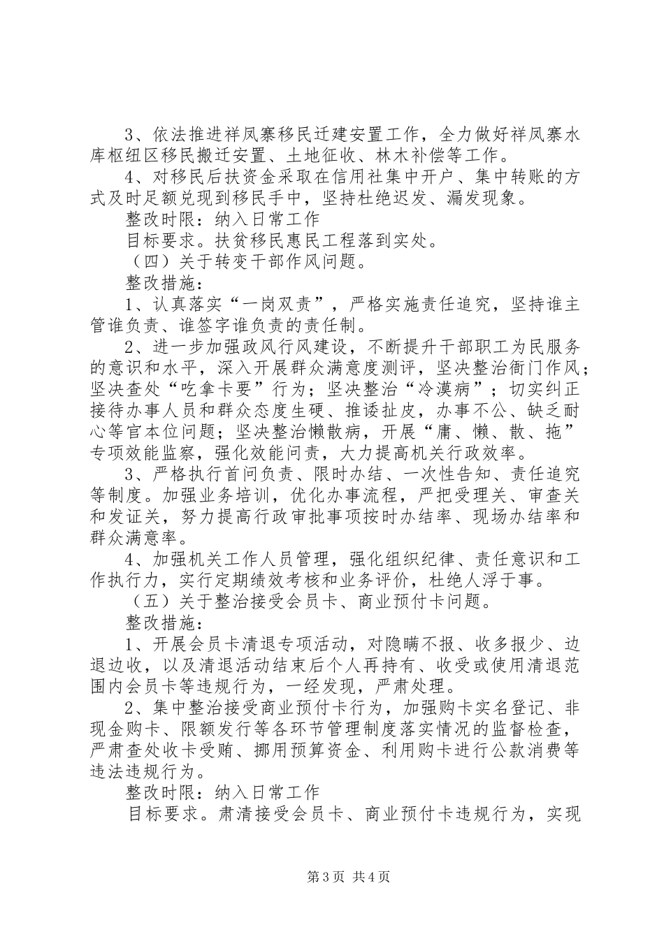 关于党的群众路线正风肃纪工作实施方案_第3页