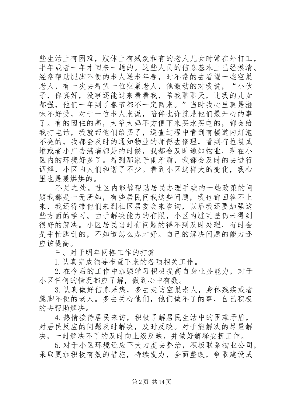 社区网格工作总结_第2页