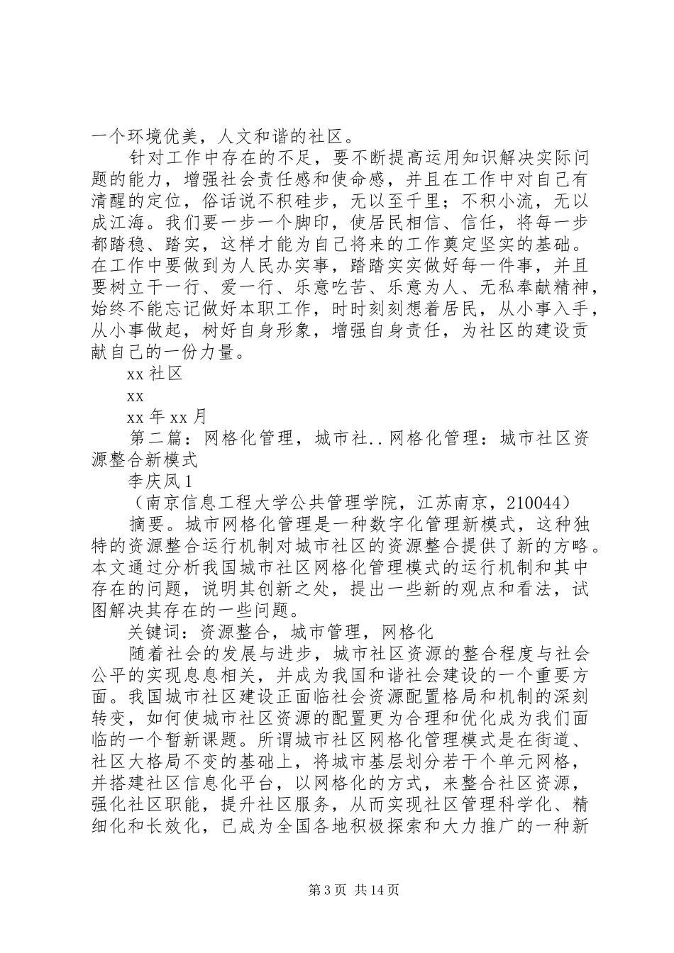 社区网格工作总结_第3页