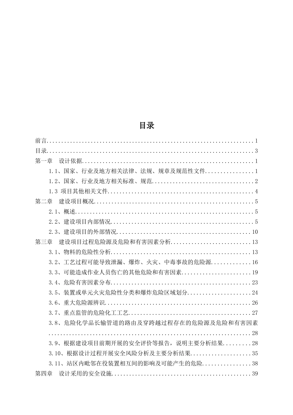 新建加油站安全设施设计专篇_第3页