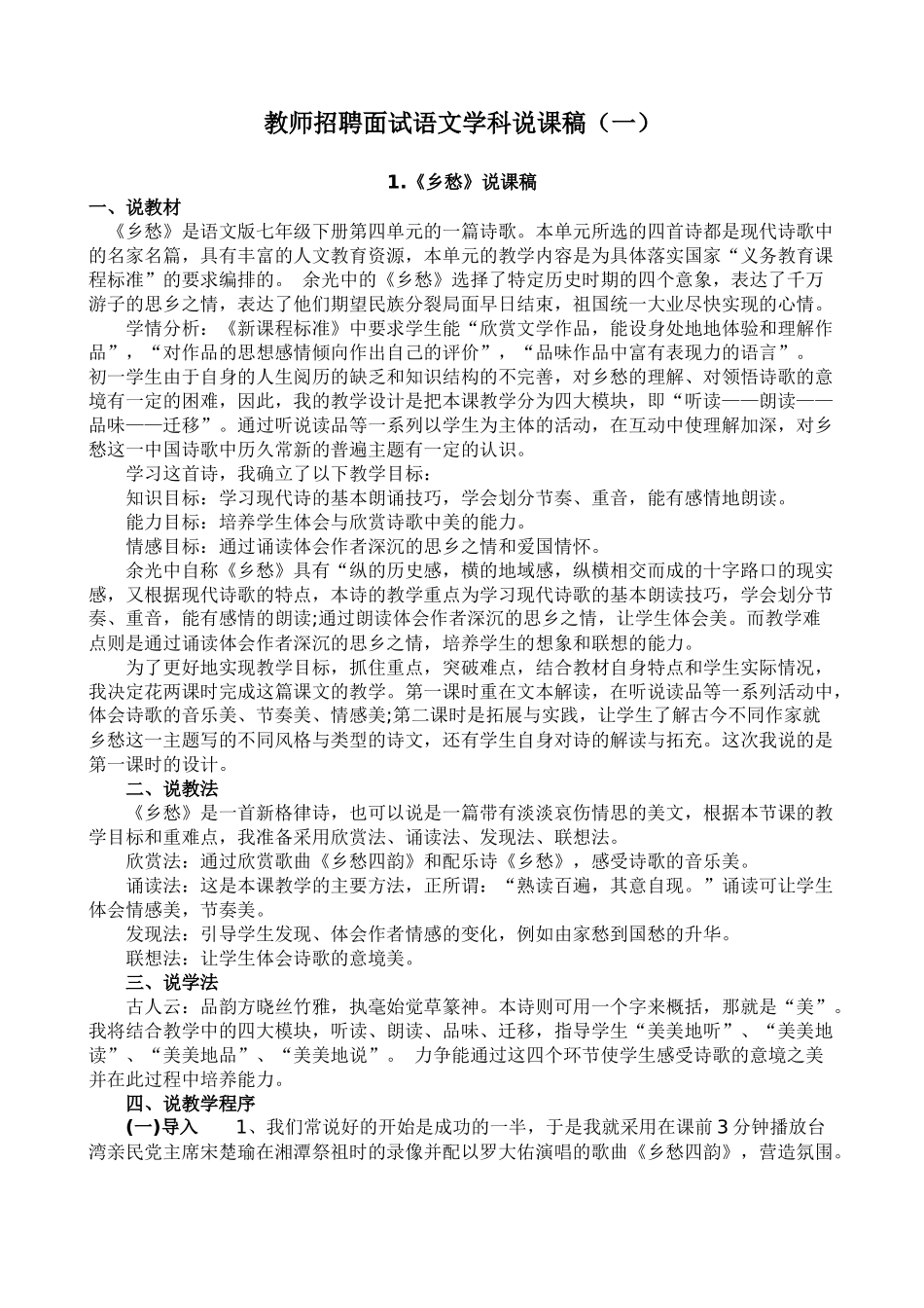 教师招聘面试语文学科说课1_第1页