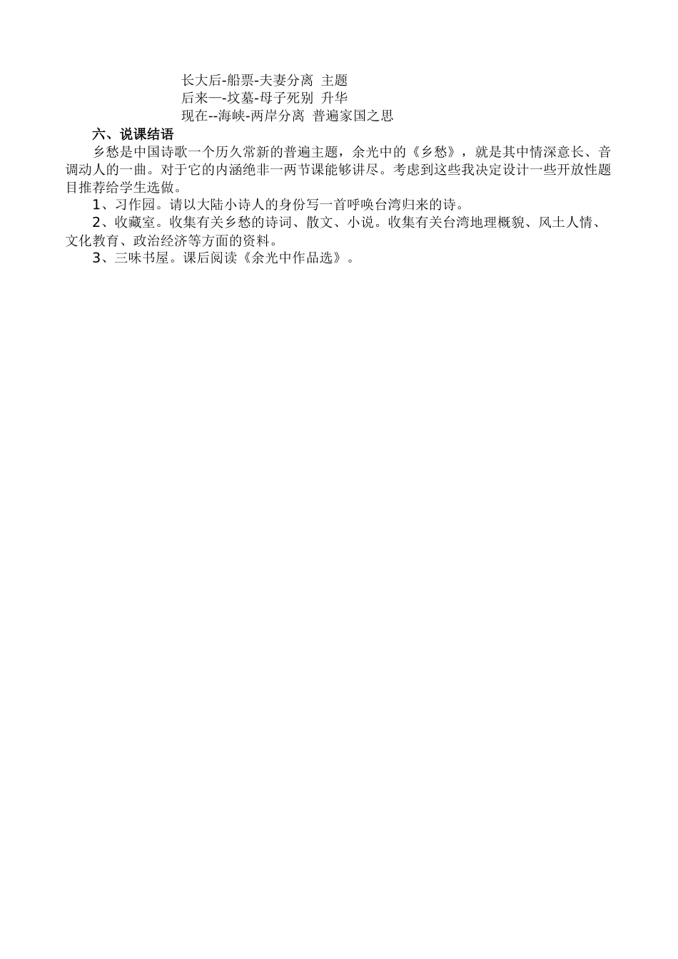 教师招聘面试语文学科说课1_第3页