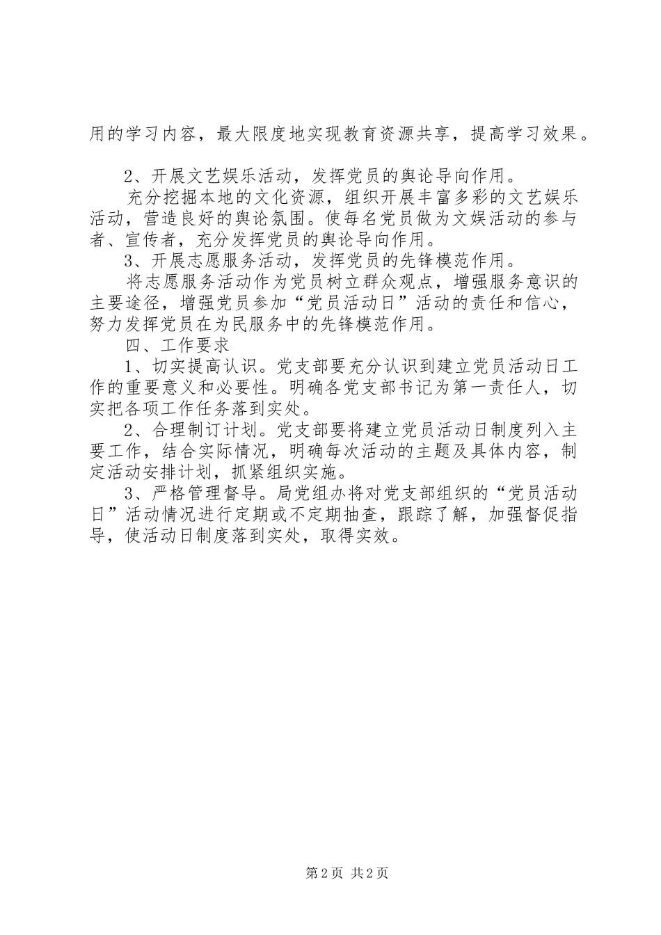 区招商局党员活动日工作方案_第2页