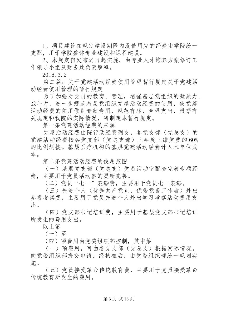 人才培养方案专项经费使用管理暂行规定1_第3页