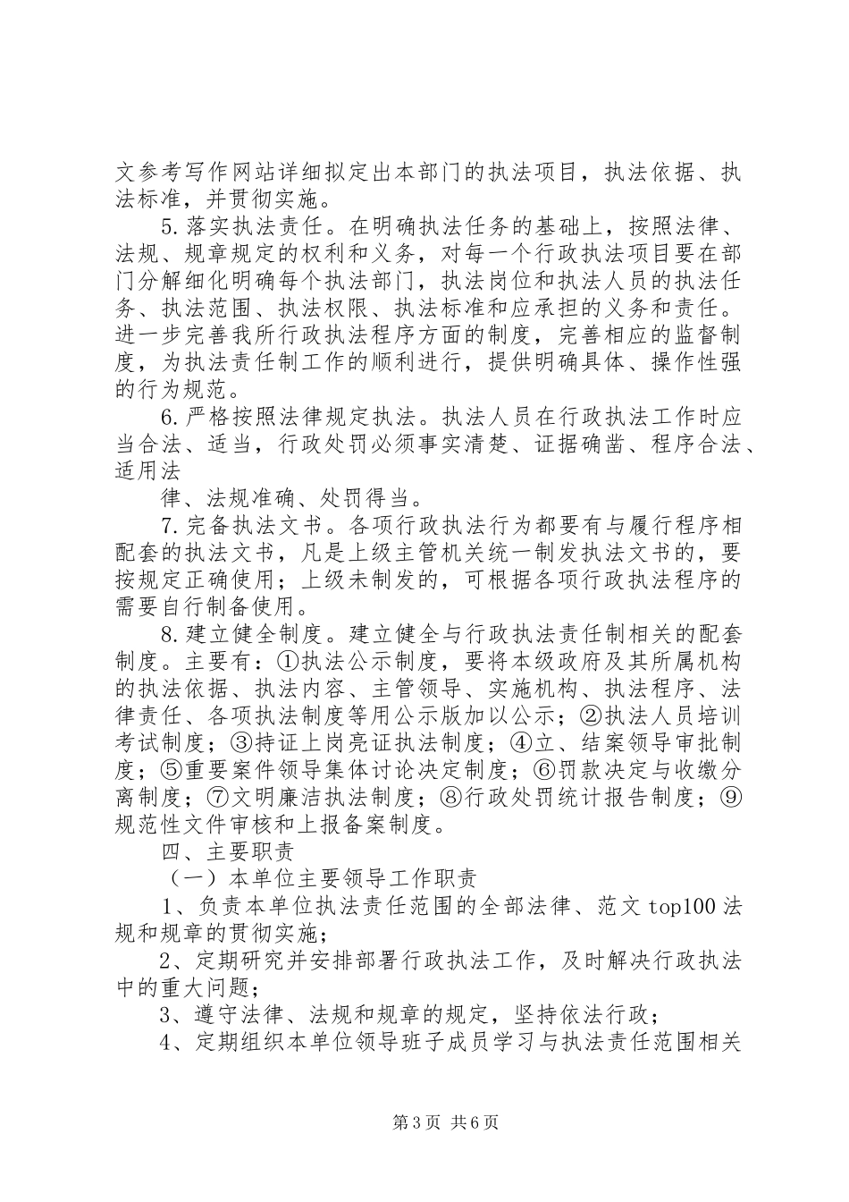 【镇行政执法责任制实施方案】XX年度行政执法责任制工作实施方案_第3页