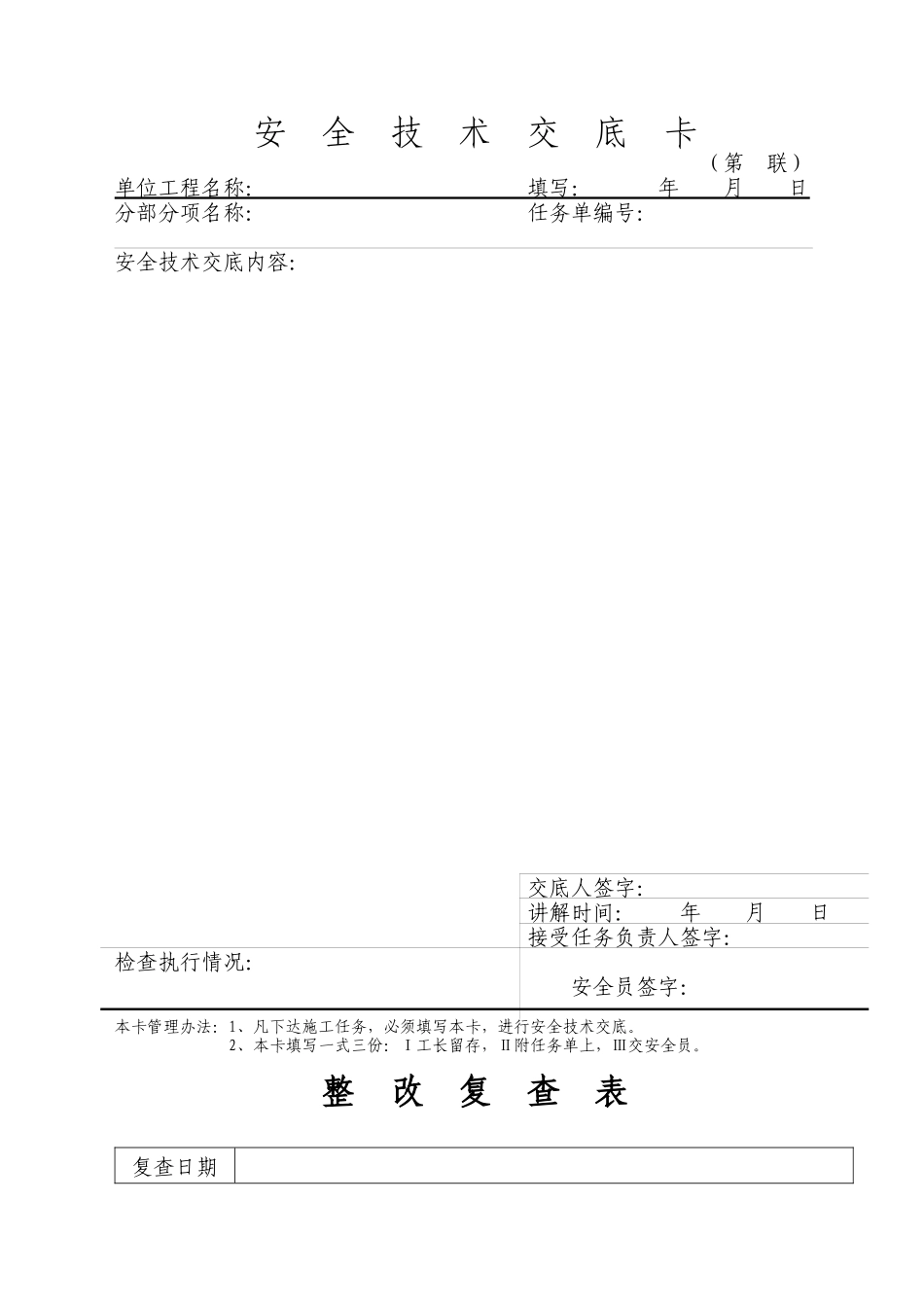 安全台帐(垫中后勤用房综合楼)_第1页