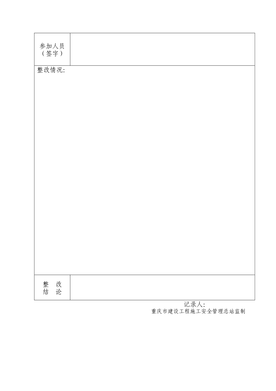 安全台帐(垫中后勤用房综合楼)_第2页