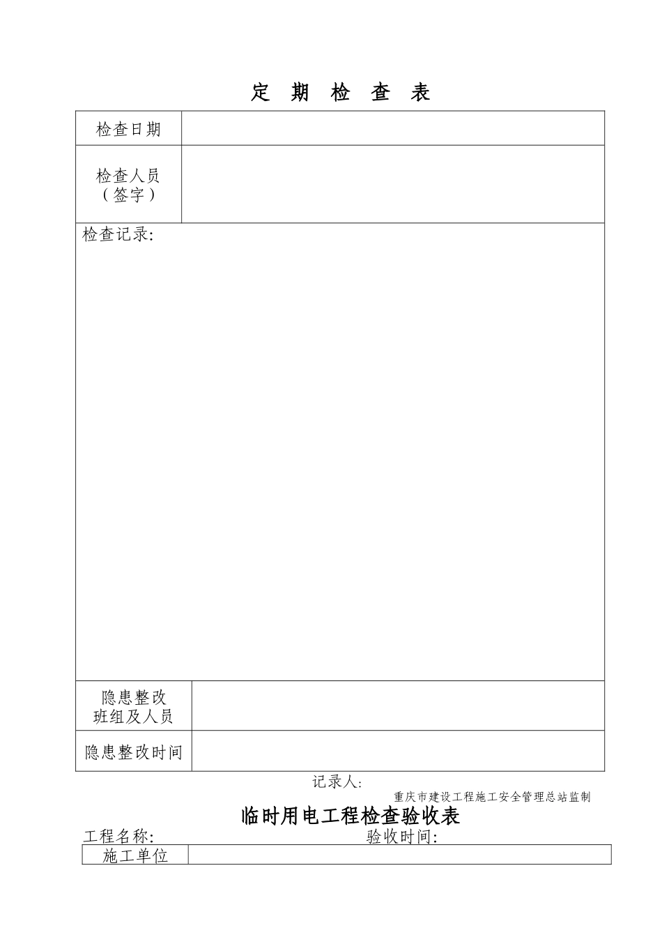 安全台帐(垫中后勤用房综合楼)_第3页