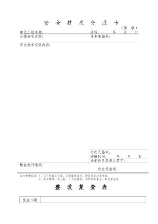 安全台帐(垫中后勤用房综合楼)