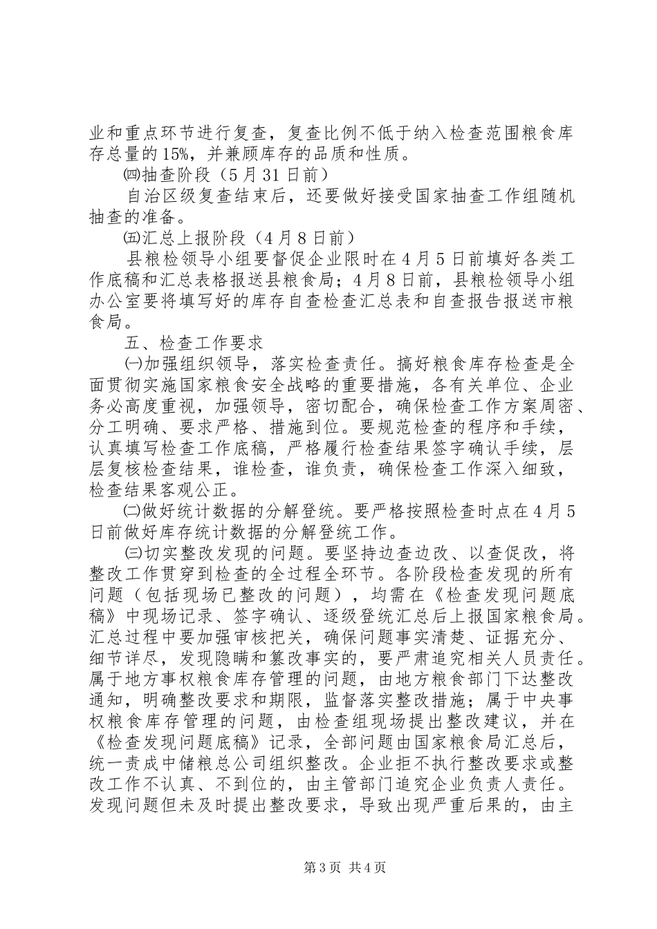 粮食库存检查工作实施方案_第3页