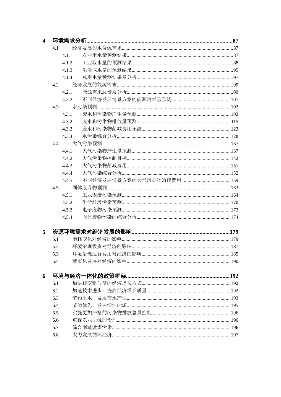 国家中长期环境经济综合模拟系统研究_第3页
