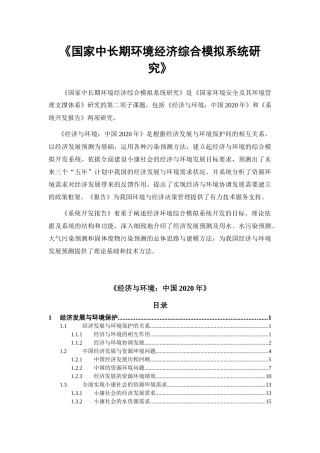 国家中长期环境经济综合模拟系统研究