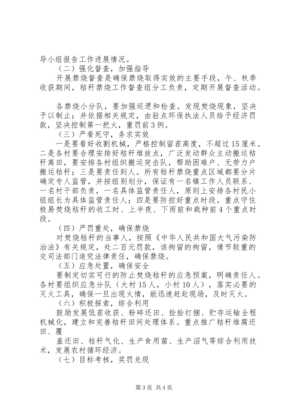秸秆禁烧工作方案_第3页