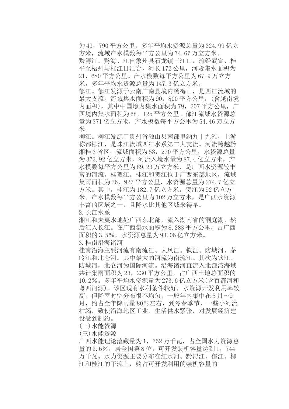 广西壮族自治区行政区划报告(1)_第2页