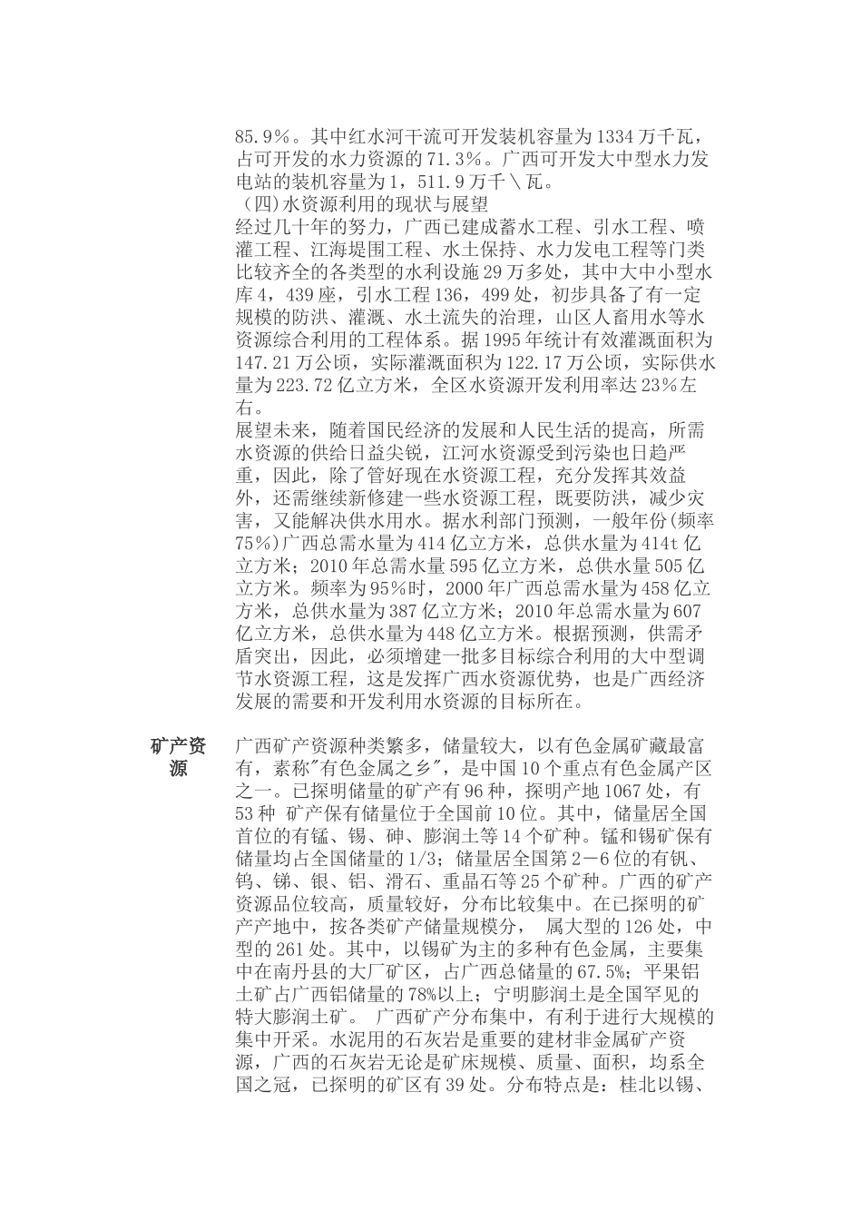 广西壮族自治区行政区划报告(1)_第3页