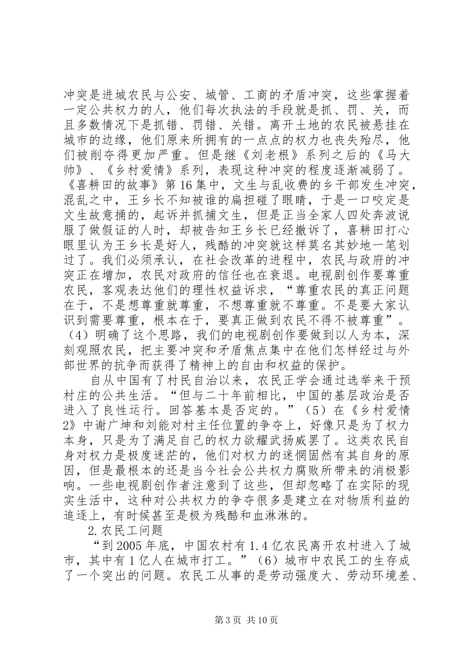 农村剧和三农问题结合的应对方案_第3页