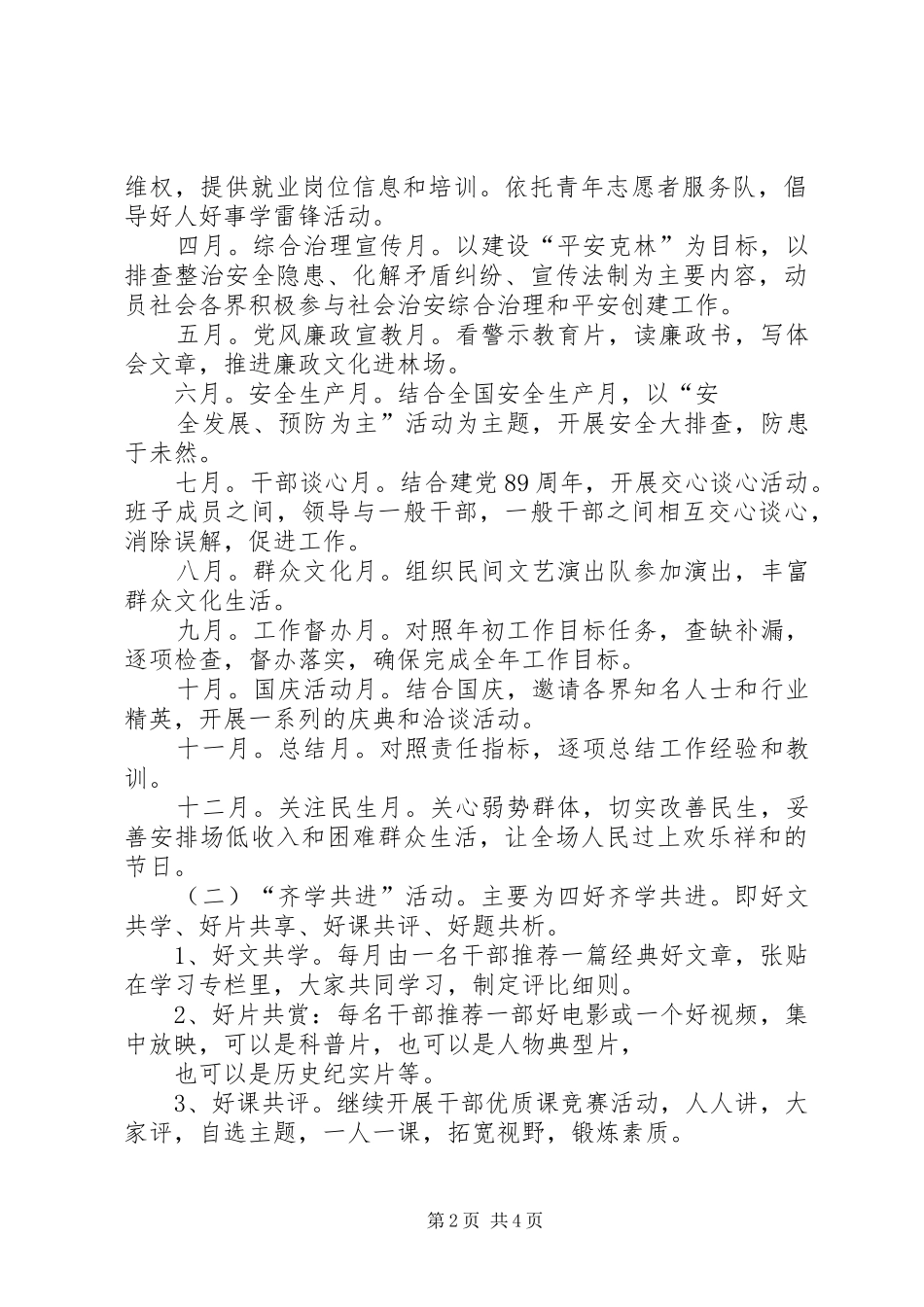 克林经营林场学习型党组织建设实施方案_第2页