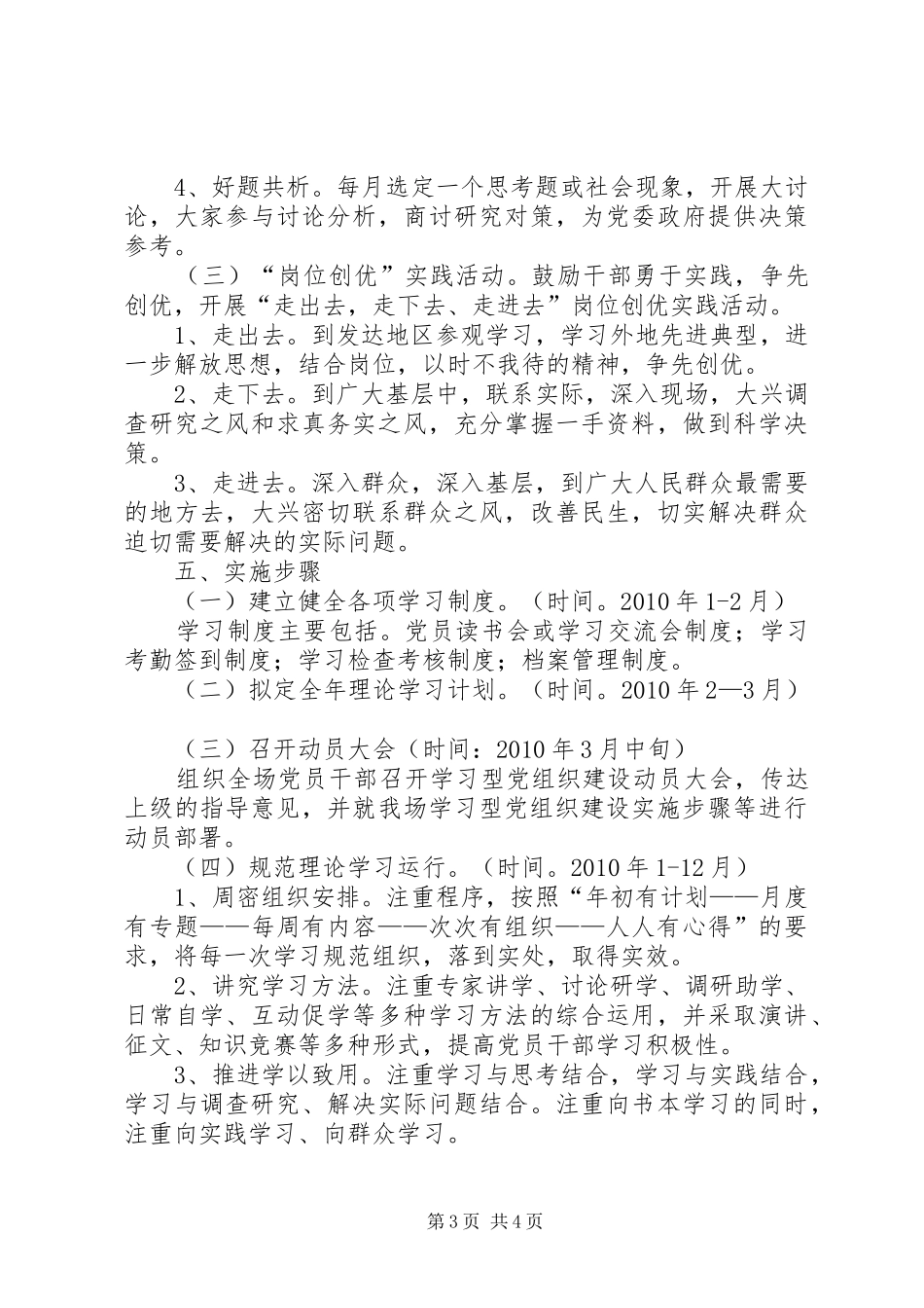 克林经营林场学习型党组织建设实施方案_第3页