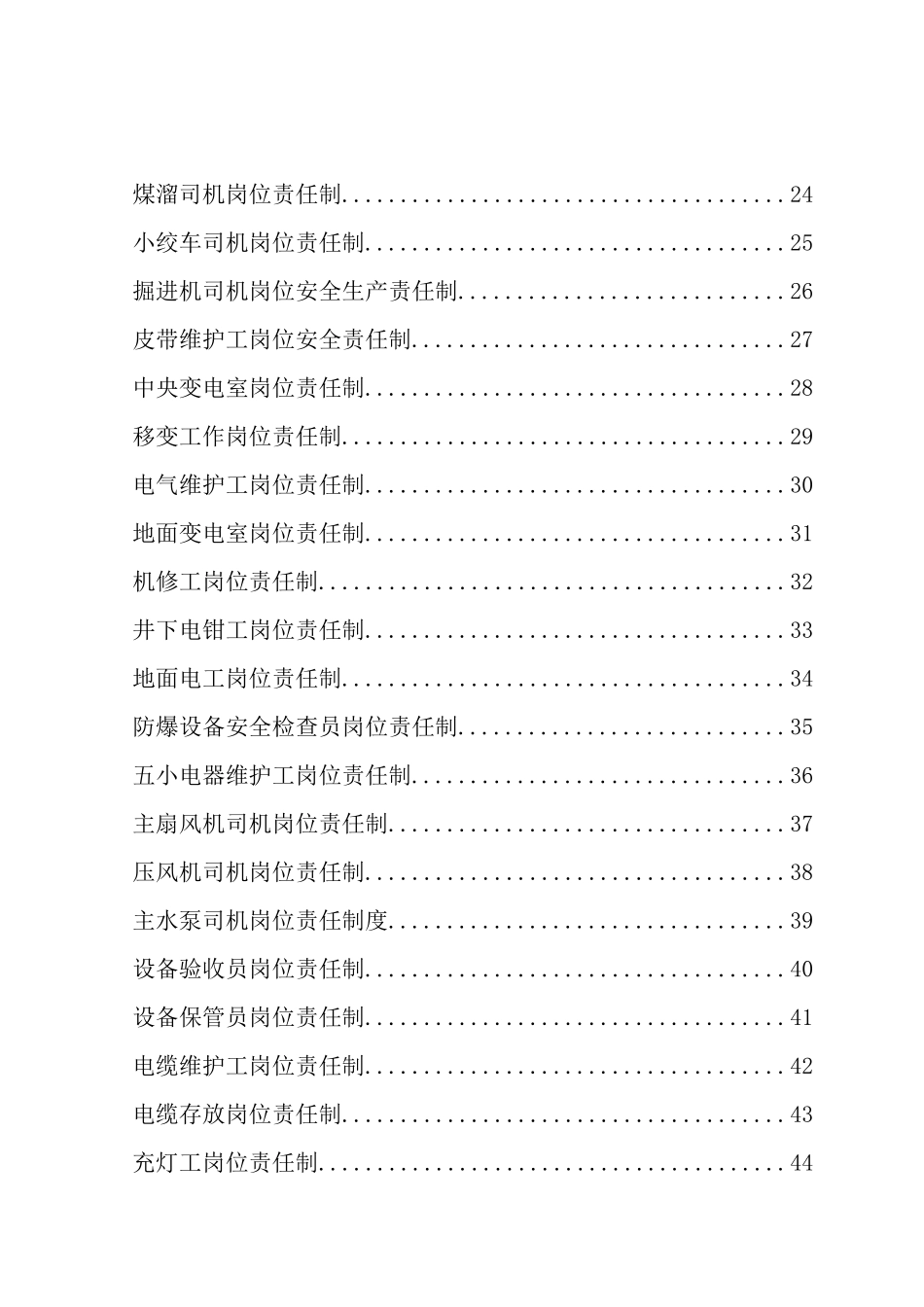 机电各工种岗位责任制_第2页