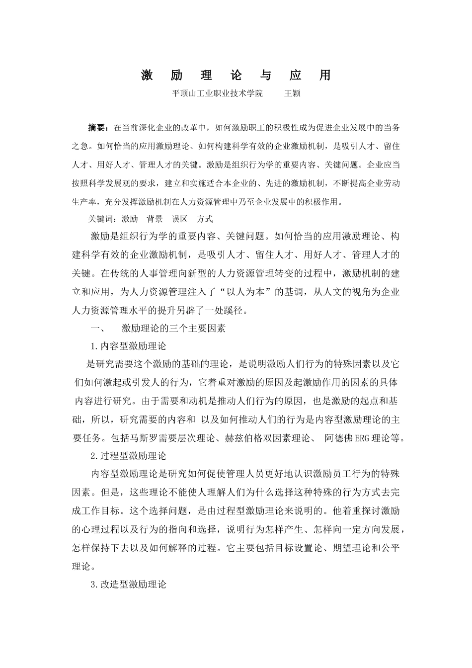 激励理论与应用_第1页