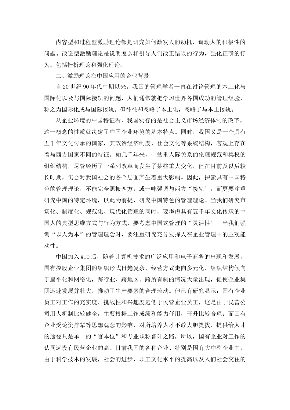 激励理论与应用_第2页