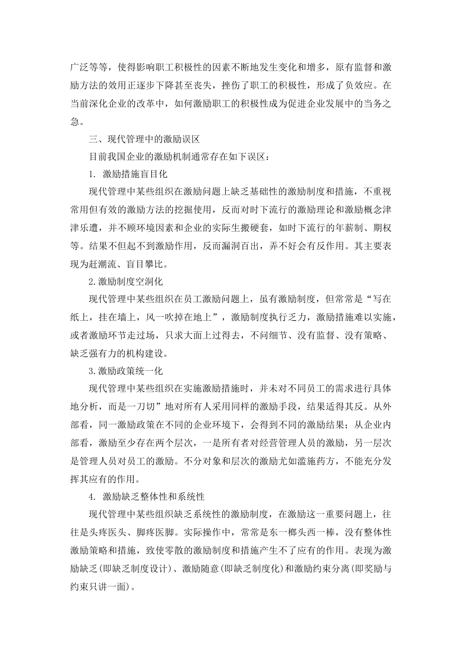 激励理论与应用_第3页