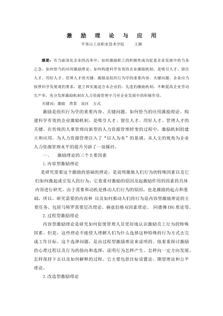 激励理论与应用